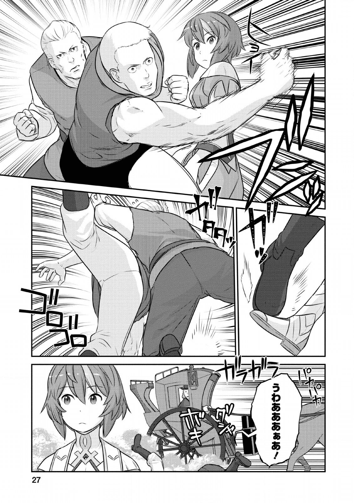 ni-no-uchi-irazu-no-kami-metsu-seijo〜-go-sen-nen-go-ni-mezameta-seijo-wa-saikyou-no-tsudzuki-o-suru-koto-ni-shita-〜 - Chapter 6 - Page 25